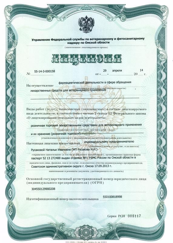 Лицензия на осуществление фармацевтической деятельности