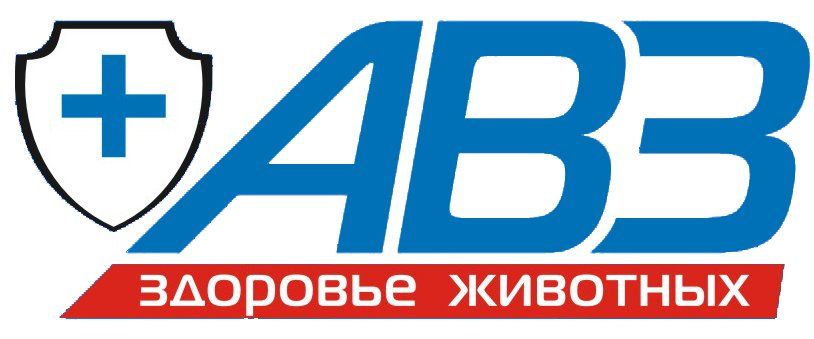 АВЗ АВЗ