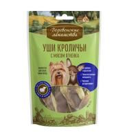 Дерев.лак. д/с Уши кроличьи с мясом ягненка 55 гр(мини-породы)