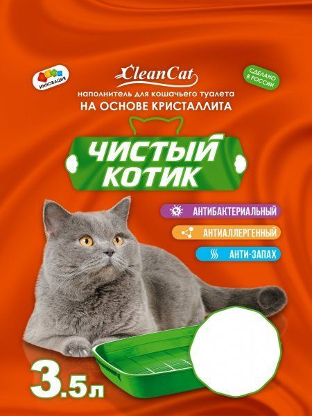 Чистый котик 3,5 л. силикагелевый