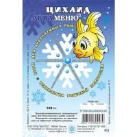 ЦИХЛИД 100 мл. свм АкваМеню