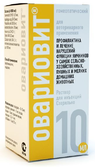 Овариовит 10мл