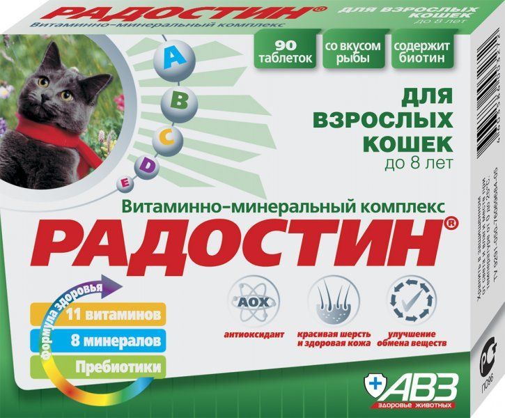 Радостин витамины д/к до 8 лет 90таб