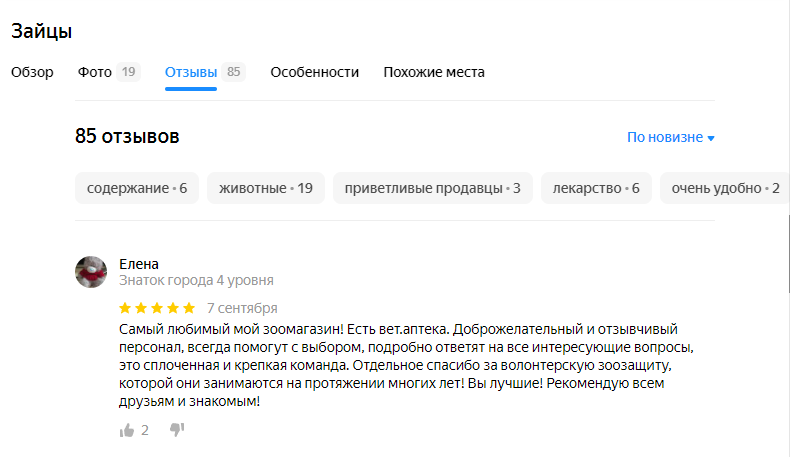 Отзыв 1