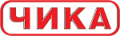 Чика
