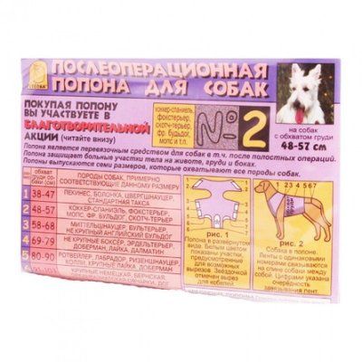 Попона д/собак №2 послеоперационная