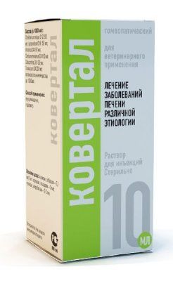 Ковертал 10 мл д/инъекций 