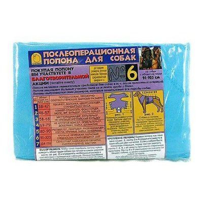 Попона д/собак №6 послеоперационная