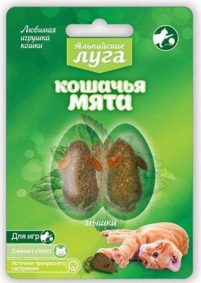 Кошачья мята Альпийские луга мышки 2 шт.