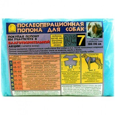 Попона д/собак №7 послеоперационная